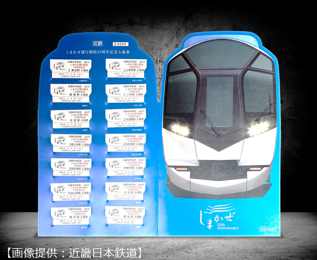 近畿日本鉄道 観特急「しまかぜ」運行開始１０周年記念 フェイスタオル ♪◇