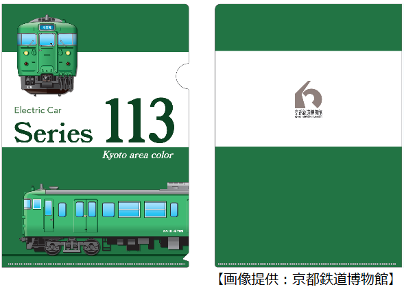 京都鉄道博物館】運行を終了した113系の特別展示にあわせ、「113系 ...