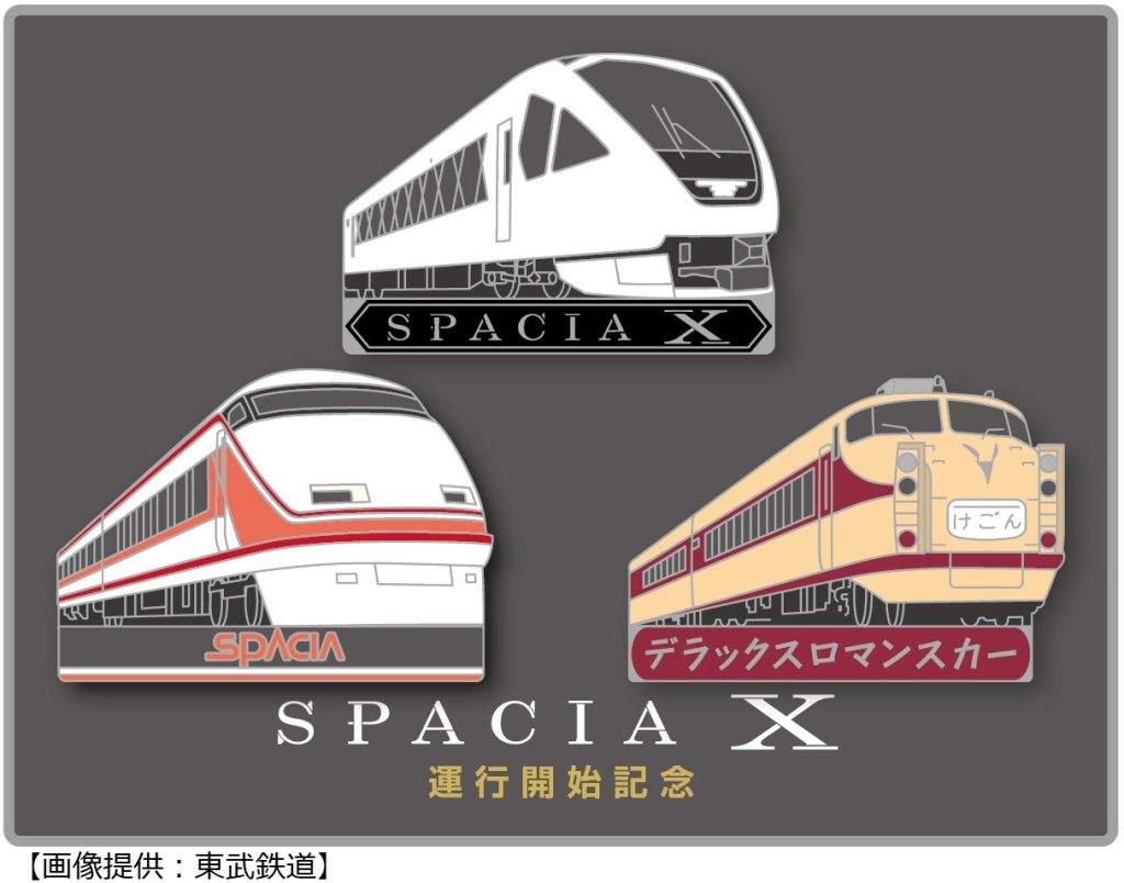 【値下げ】東武鉄道　スペーシアX運行開始記念品（タンブラー•ピンバッジ）