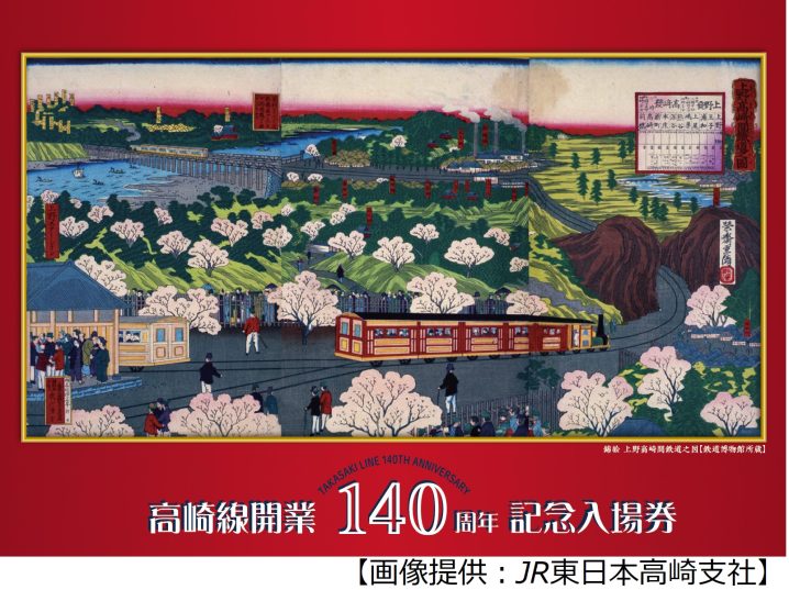 絶妙なデザイン JR東日本30周年全駅入場券～チャレンジ1,634駅