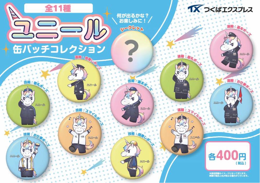 首都圏新都市鉄道】新マスコットキャラクター「ユニール」初の